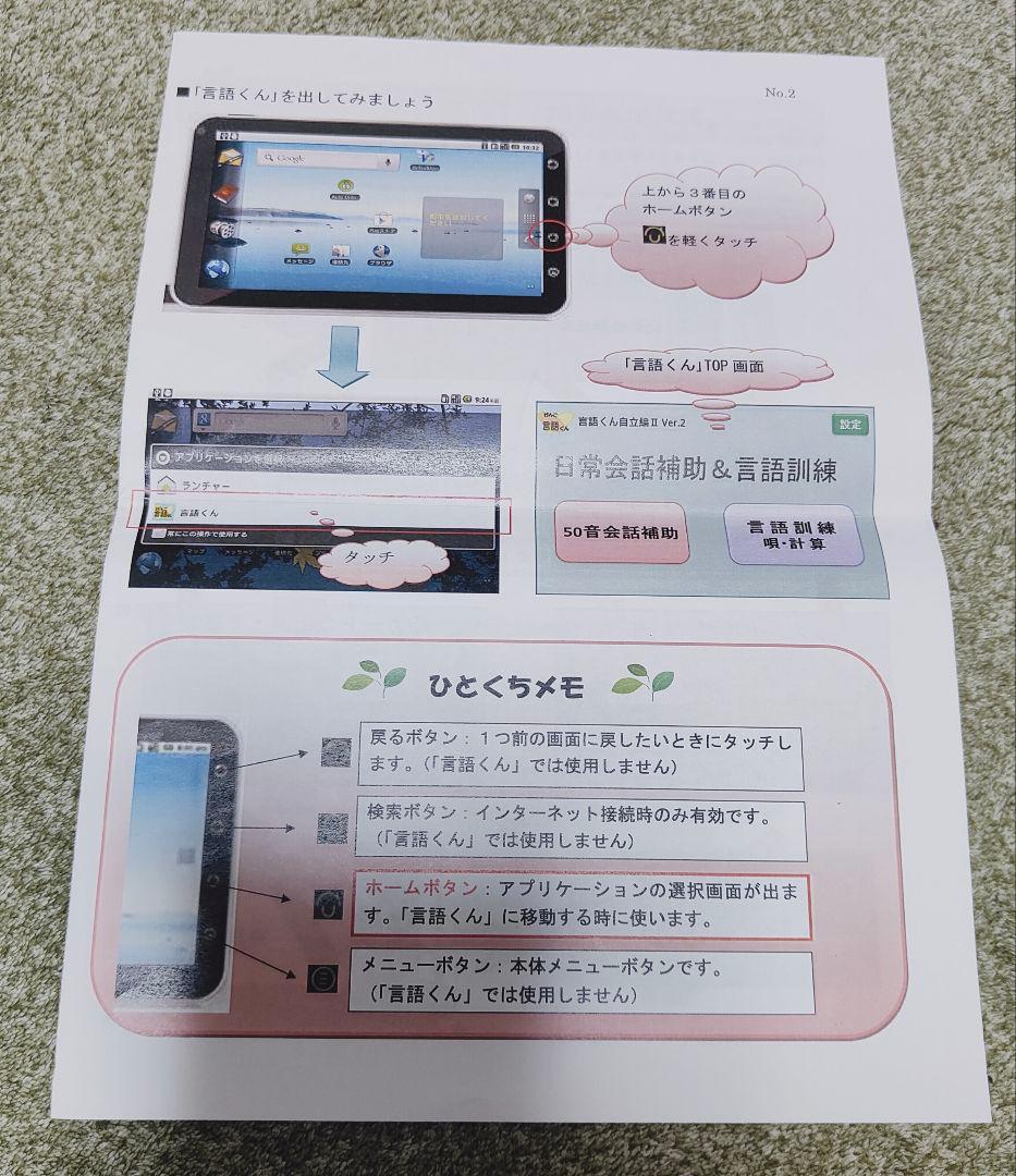 言語くん 自立編Ⅱ 携帯用会話補助装置＆言語訓練器 シマダ製作所