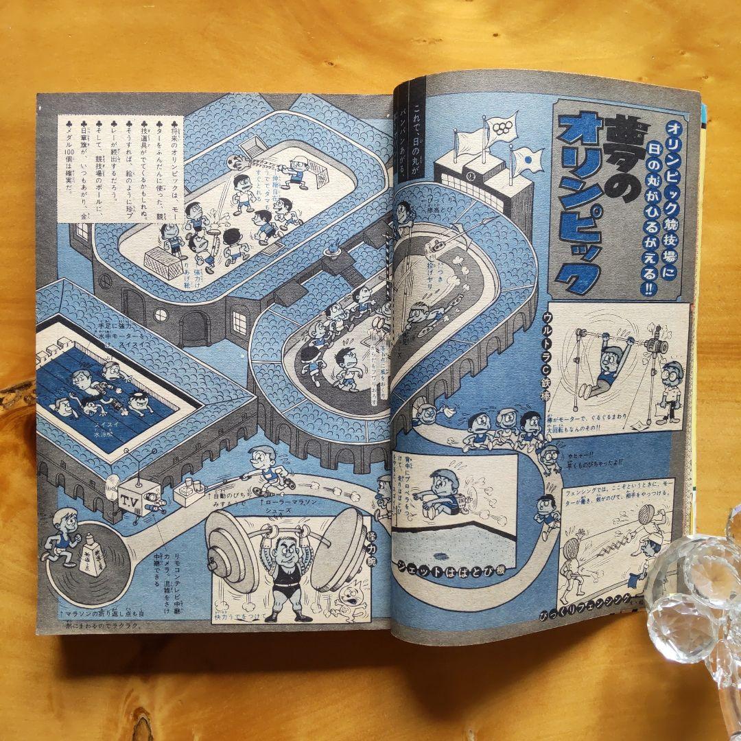 週刊少年サンデー1968年28号∕新連載 水木しげる 河童の三平 - メルカリ