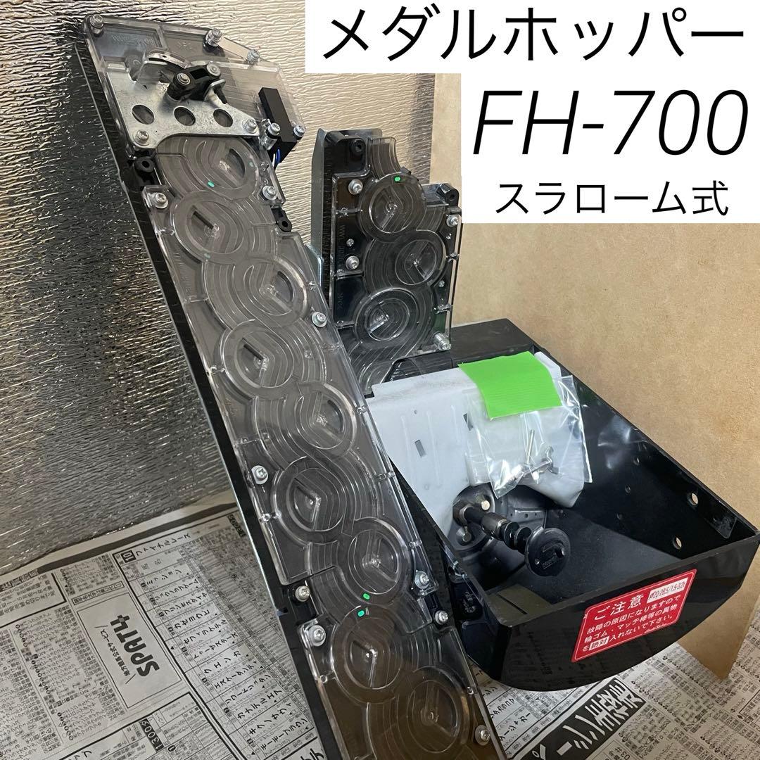 メダルホッパー スラローム式 メダルゲーム 旭精工 コインホッパー FH