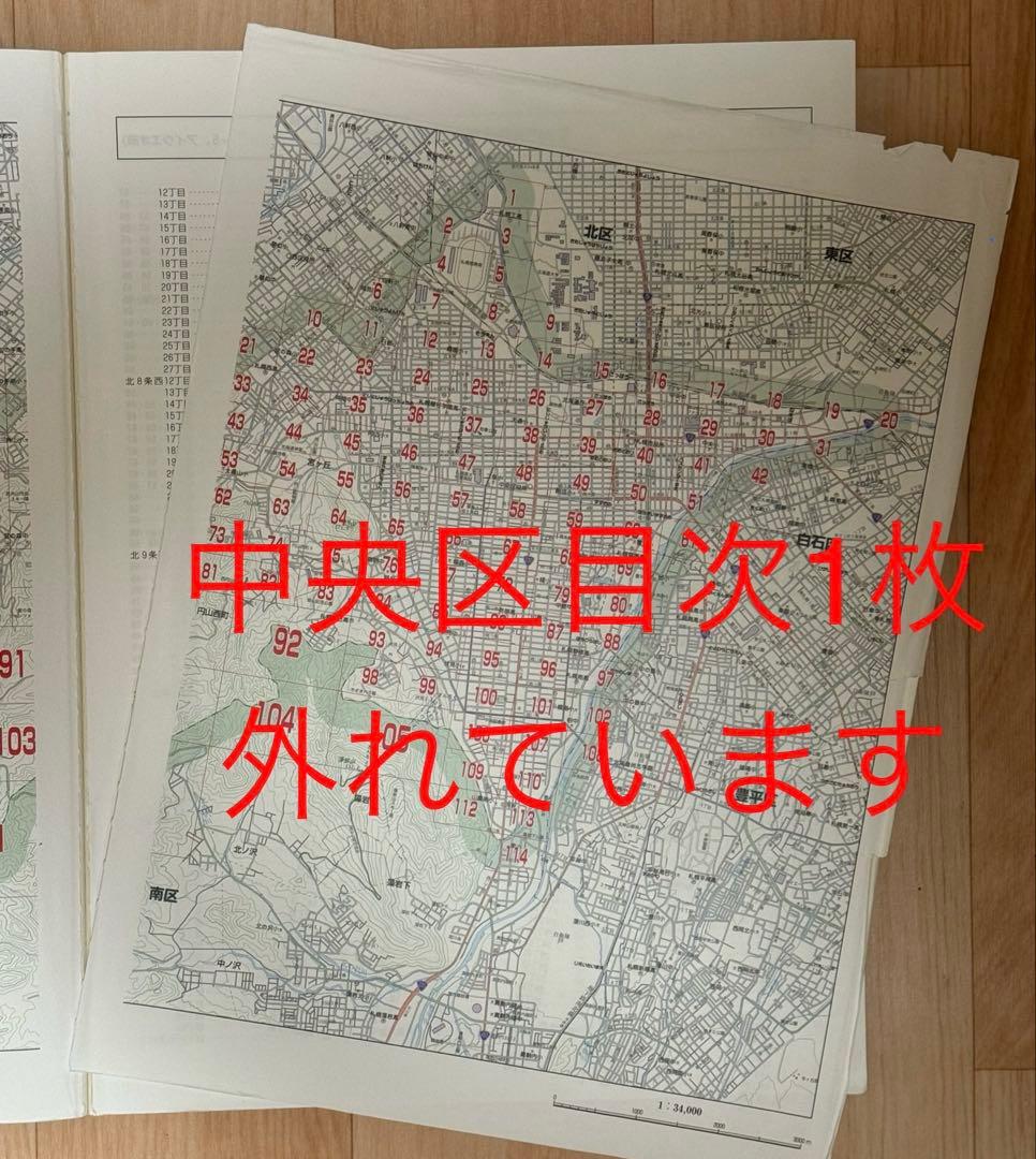 札幌市住宅地図(全10区セット) まとめ売り 2002年版 北海道地図株式