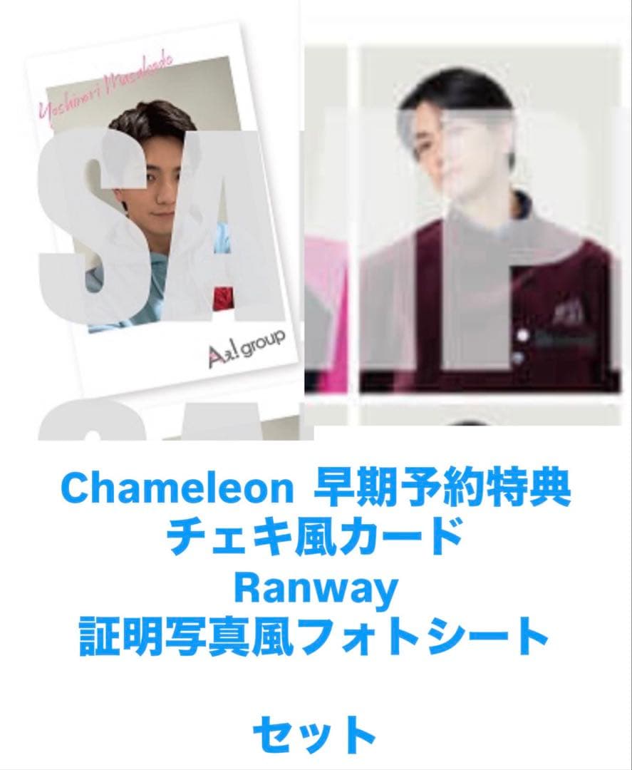 正門良規】Chameleonチェキ風カード＆Ranway証明写真風フォトシート