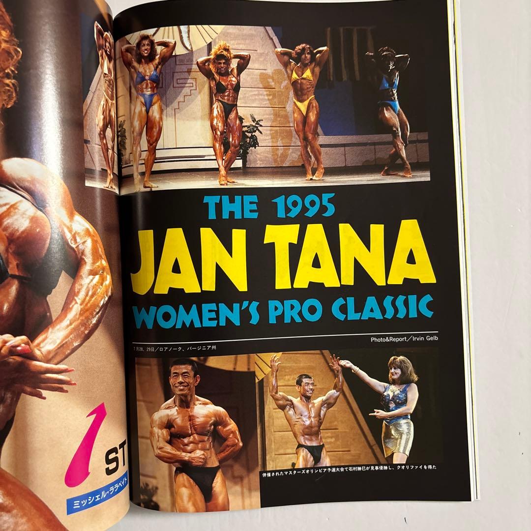 ボディビルディング 1995年11月号 - メルカリ