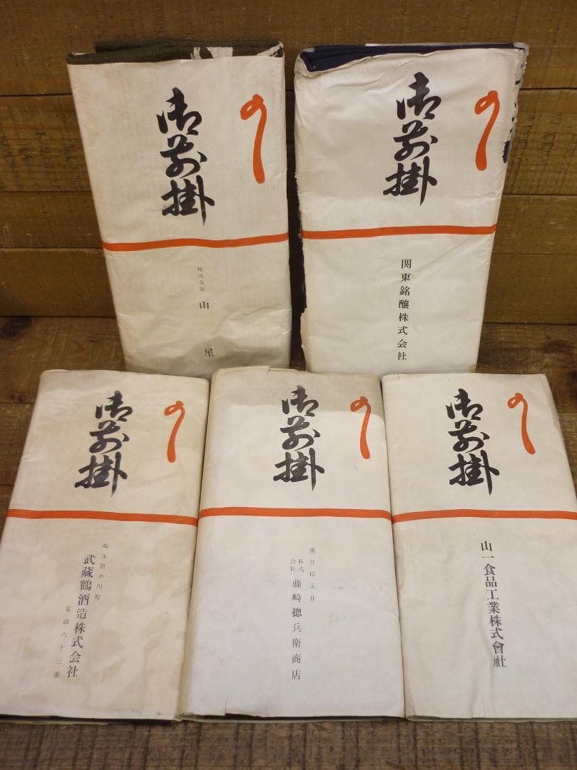 昭和レトロ 帆前掛け 前垂れ 4色6種6枚セット 厚手木綿織物