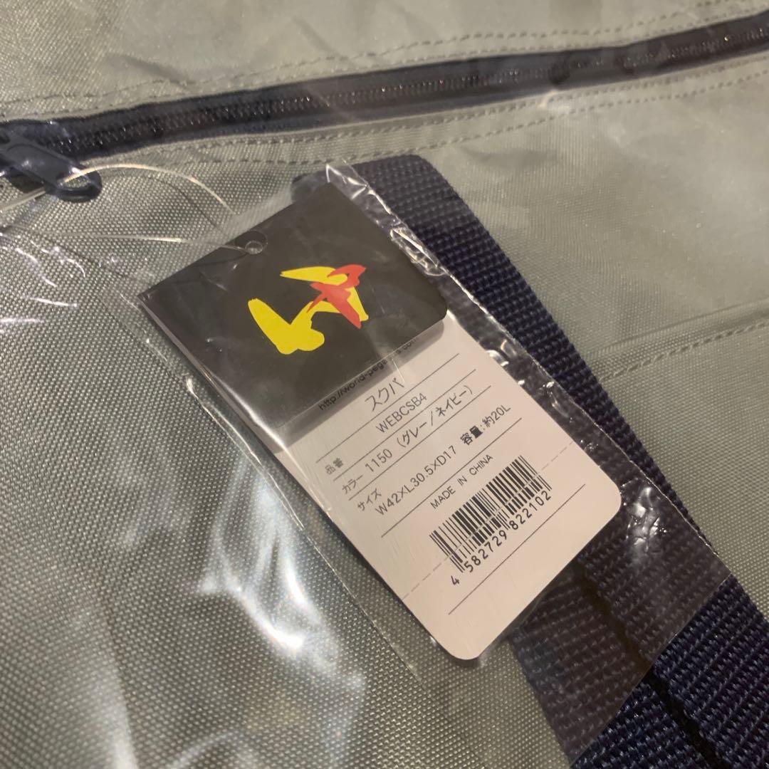 新品未使用 ワールドペガサス スクバ 旧ワッペ グレー スクールバッグ