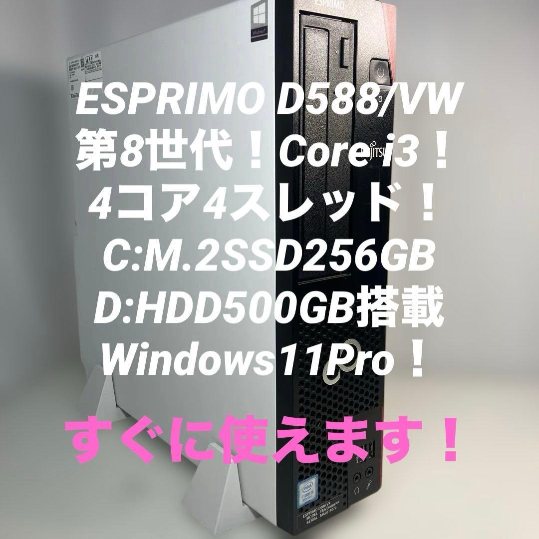 第8世代！Core i3！富士通 ESPRIMOD588/VX！Win11Pro d-furd58801.jpg
