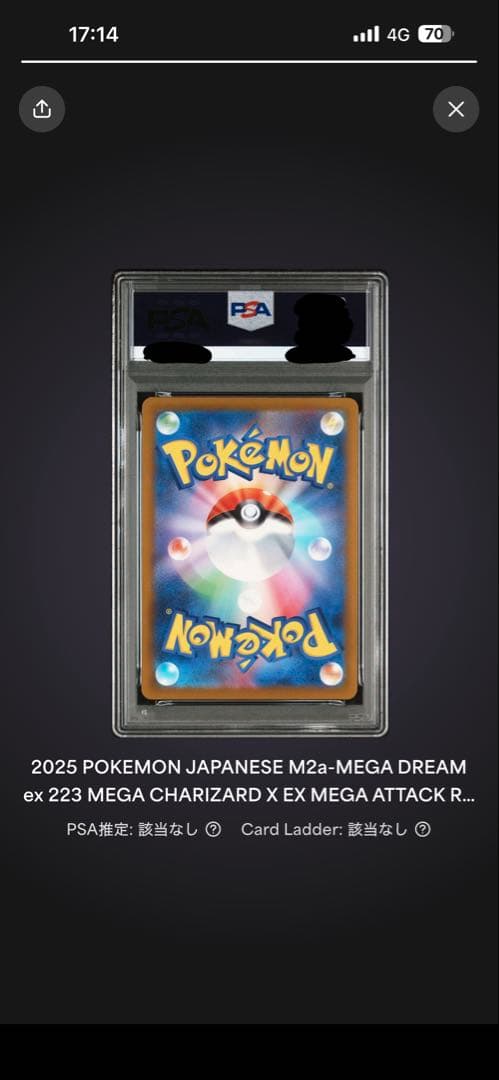 最終値下げ！市場最安値！！ メガリザードンx ex MA 中国語エラーPSA10