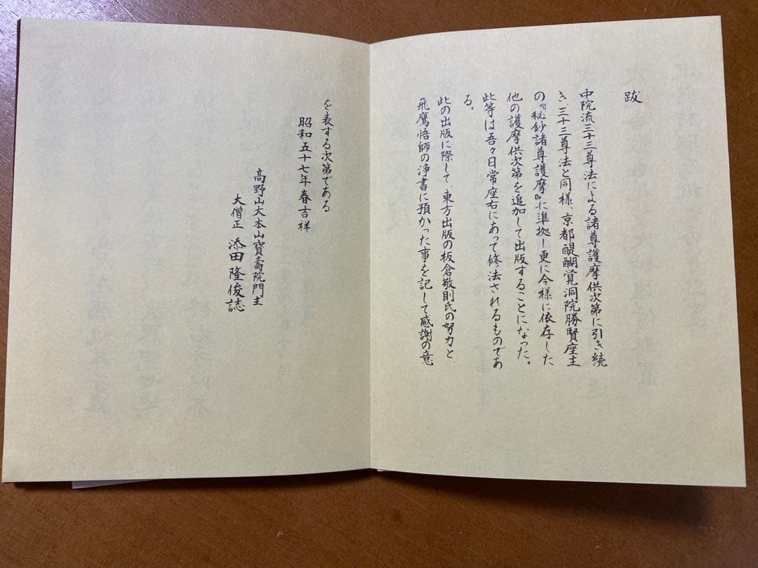 虚空蔵増益護摩供次第 (護摩全集第33巻)