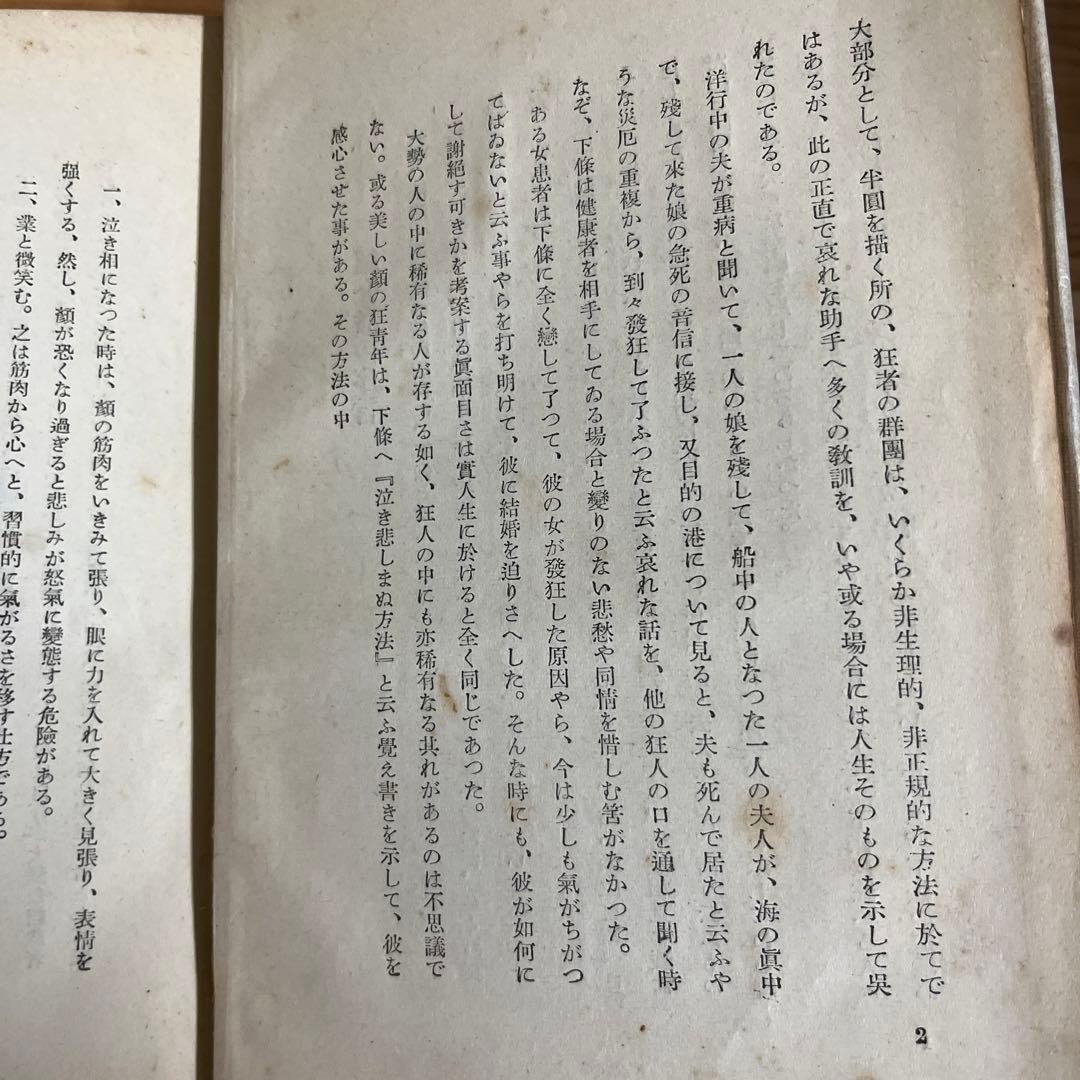 松永延造 / 夢を喰ふ人