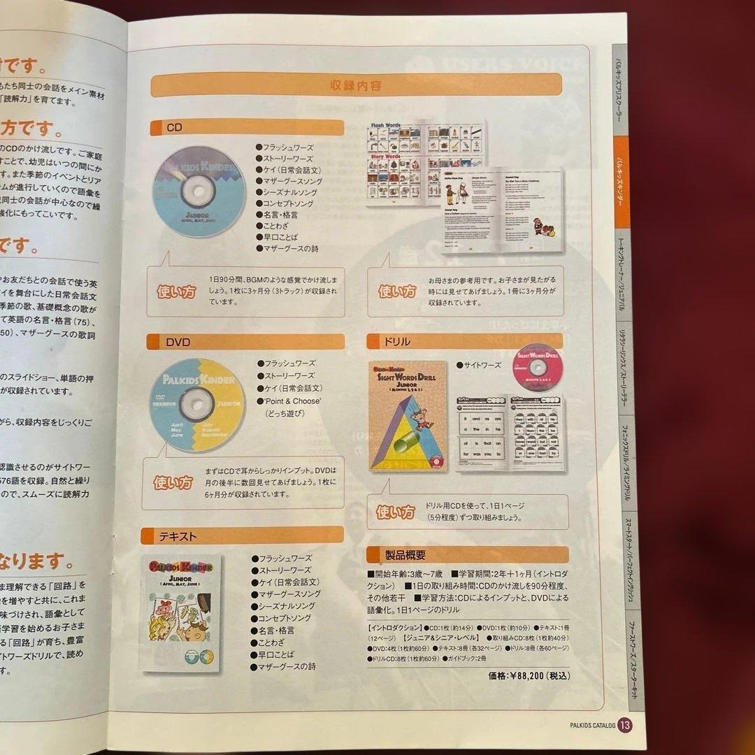 パルキッズ キンダー 旧版 kinder 幼児教材 セット - メルカリ