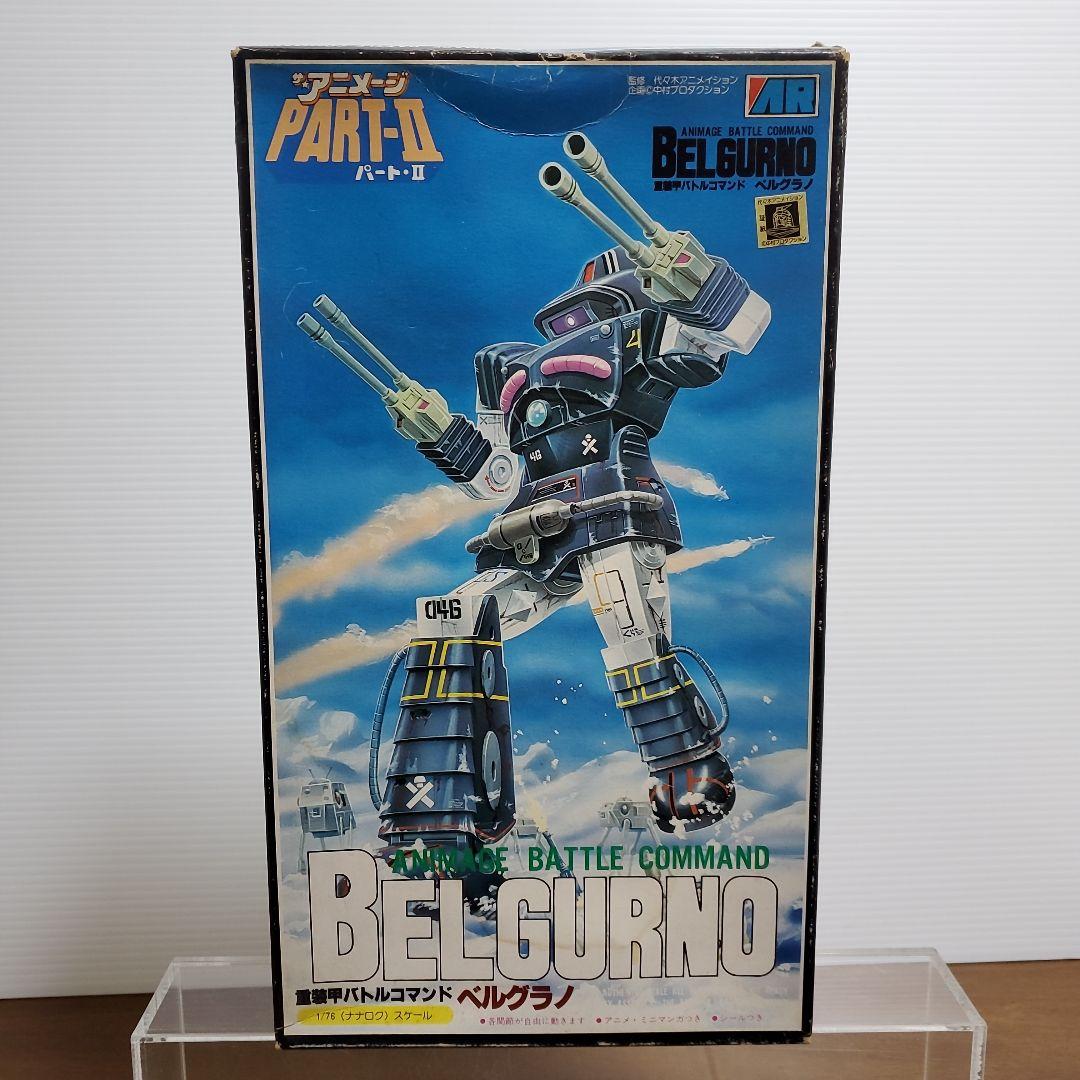 アリイ　ザ・アニメージ　ベルグラノ アリイ／1：76 ザ・アニメージPART－Ⅱ 重装甲バトルコマンド