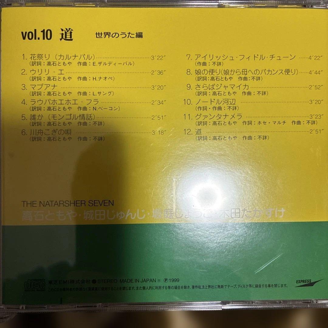 ナターシャセブン/107ソングブック CD12枚組完全盤＋シングル