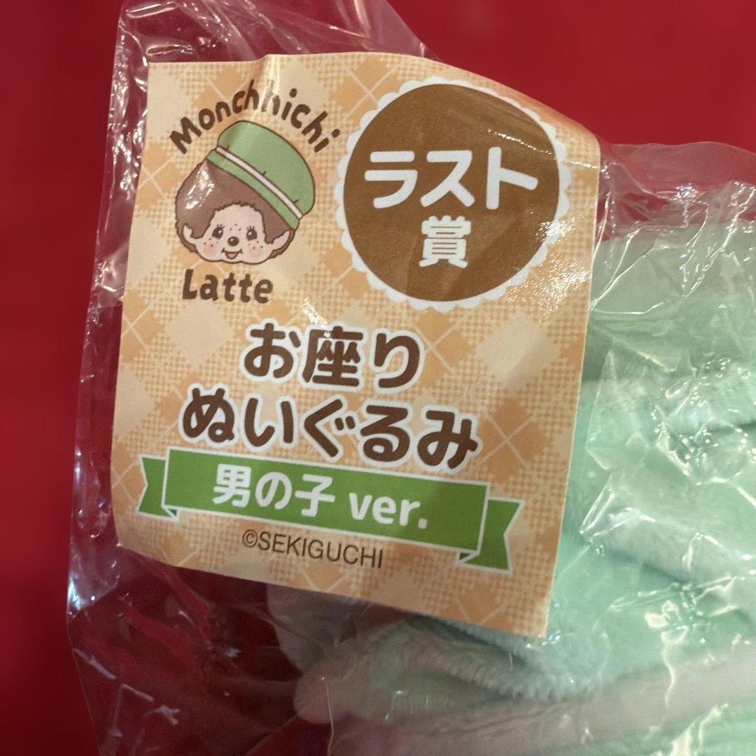 モンチッチ エンタメくじ お座りぬいぐるみ 2点セット 男の子 女の子