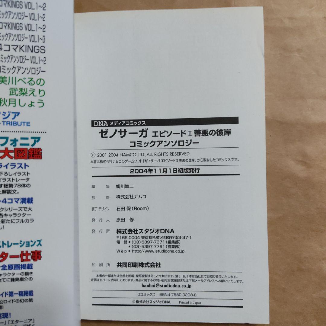 ゼノサーガEpispde2善悪の彼岸コミックアンソロジー