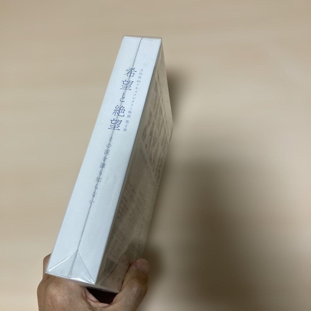 希望と絶望 豪華版('22映画「希望と絶望」製作委員会)〈3枚組〉　DVD