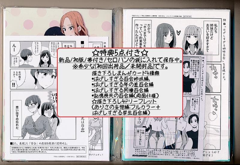 ☆特典28点付き [奥たまむし] 明るい記憶喪失 全6巻+百合ドリル