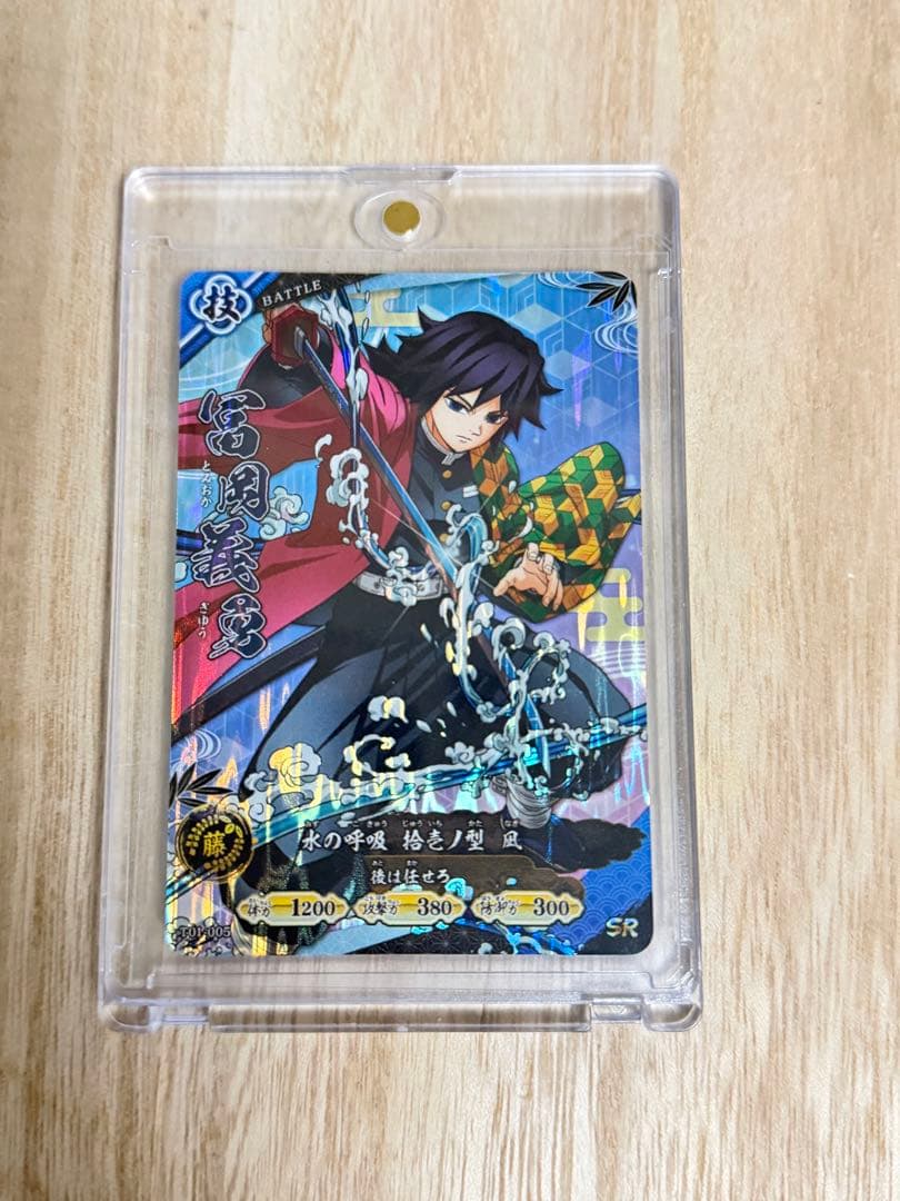 ロケテスト限定 SR 冨岡義勇 日輪バトルスラッシュ 鬼滅の刃 カード