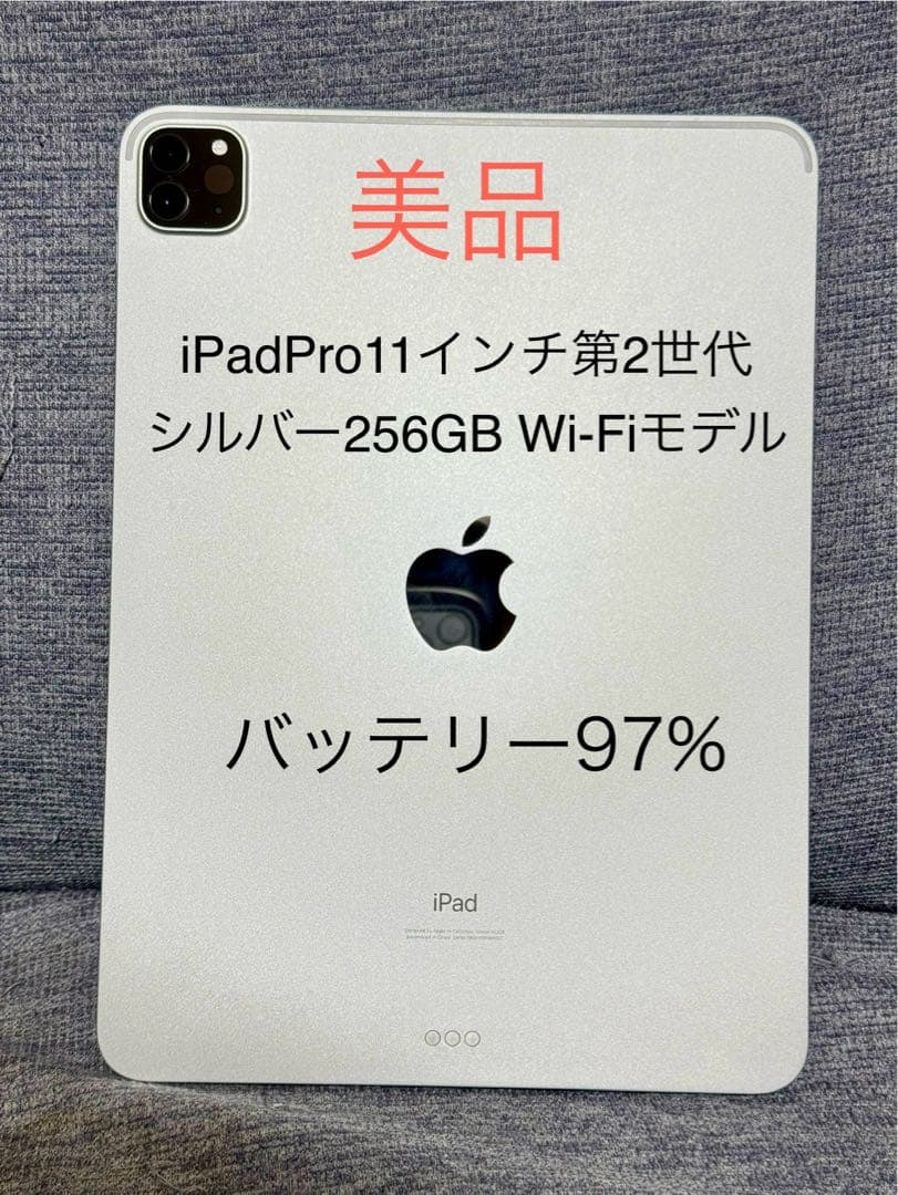【美品】iPad Pro 11インチ 第2世代　256GB Wi-Fiモデル Amazon.co.jp: 【整備済み品】 Apple iPad Pro 11インチ (第2世代) Wi