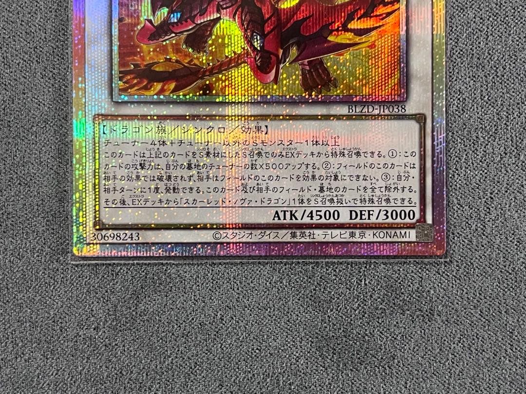 スカーレッドノヴァドラゴン絵違い 紅蓮の王者 スカーレッドハイパー