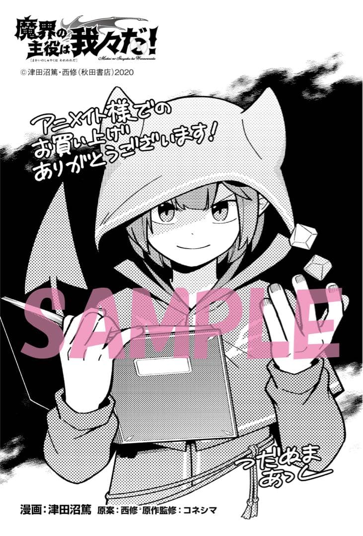 魔界の主役は我々だ 20巻 アニメイト 特典 ペーパー 非売品 グッズ