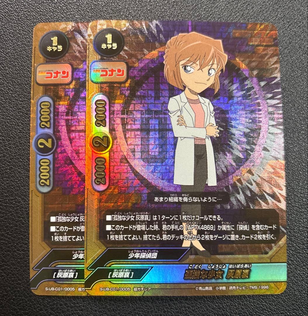 バディファイト 孤独な少女 灰原哀 名探偵コナン - メルカリ