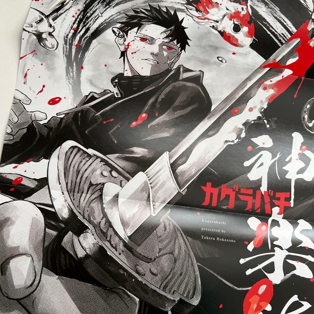 カグラバチ 付録 セット - メルカリ