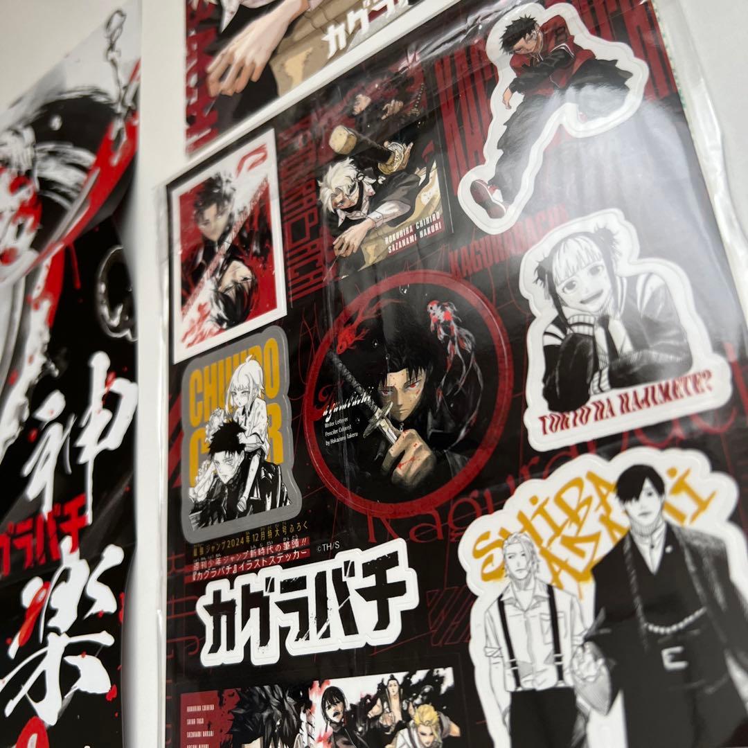 カグラバチ 付録 セット - メルカリ