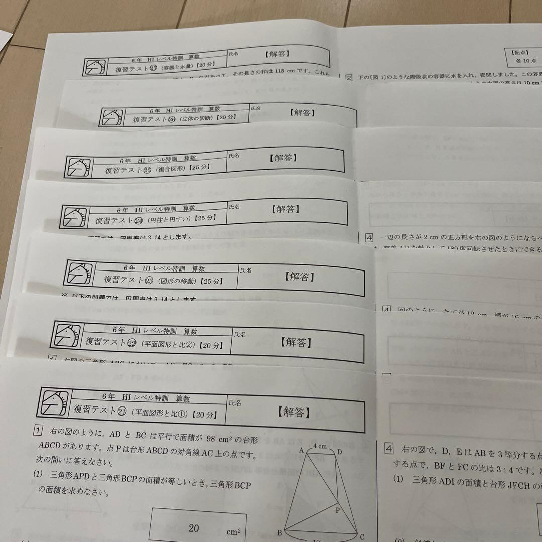 馬渕教室 中学受験 6年ハイレベル特訓算数 復習テスト - メルカリ