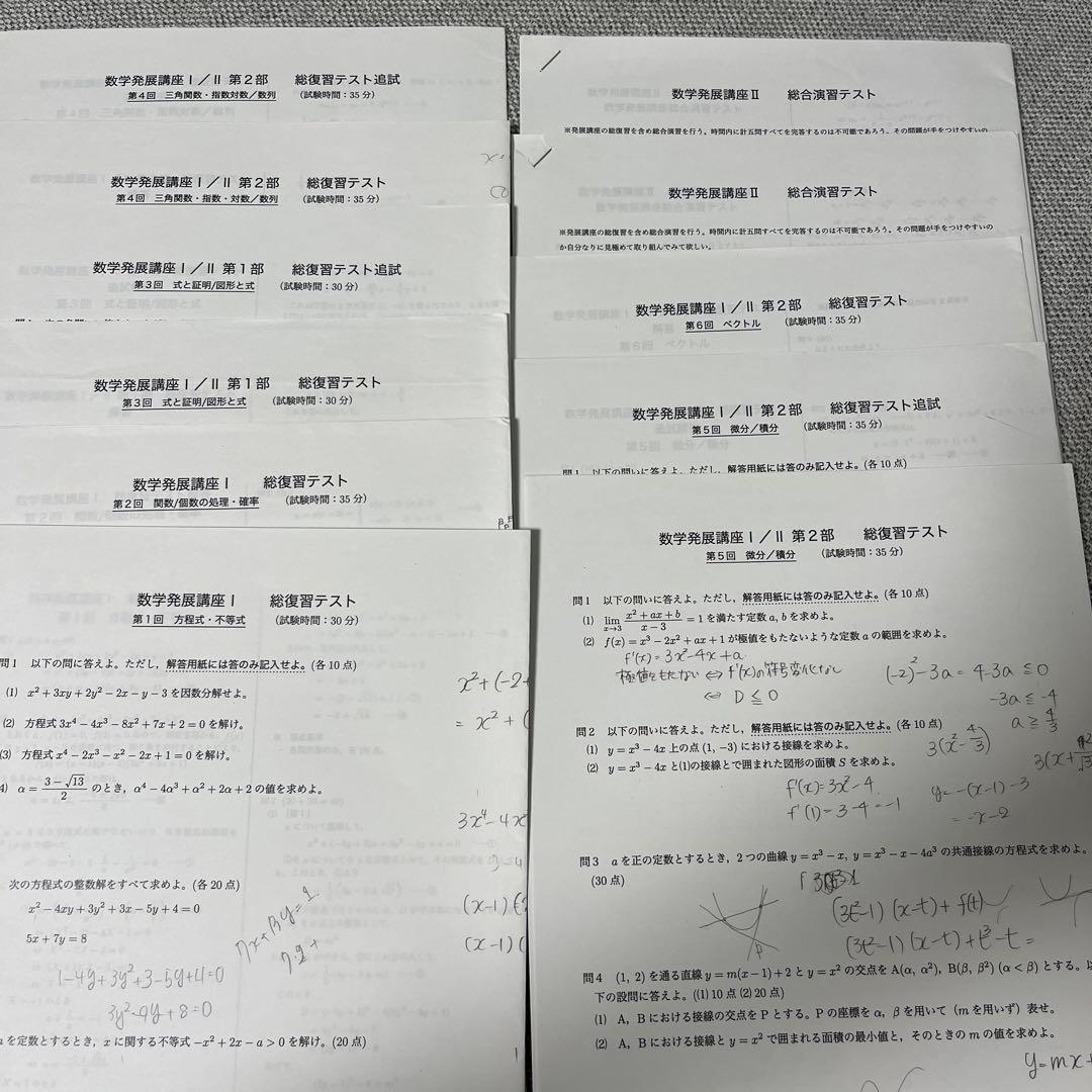 鉄緑会 高1 数学 総復習テスト 1年分 おまけあり - メルカリ