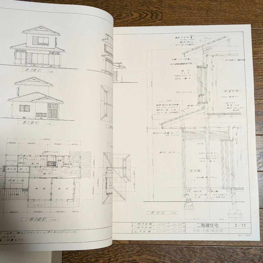 工匠事典 さしがね編 和風建築編 実用木工事編 付録原図集あり 3冊