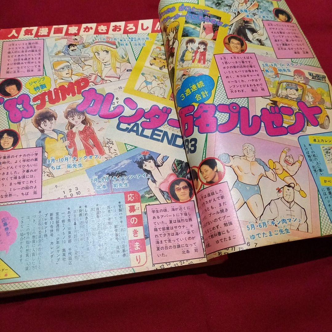 当時物美品】週刊 少年 ジャンプ 1983年1号 2号 漫画 アニメ - メルカリ