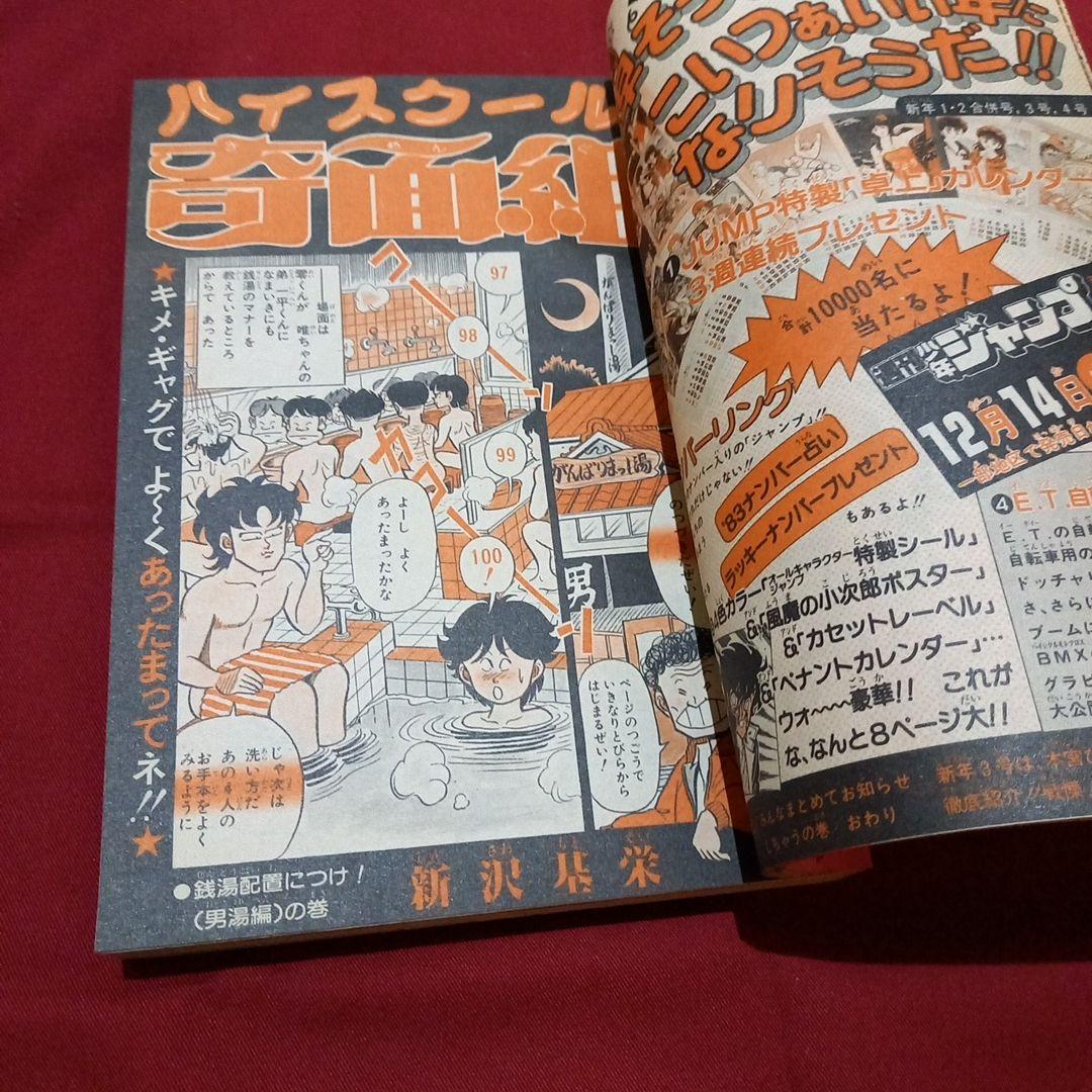 当時物美品】週刊 少年 ジャンプ 1983年1号 2号 漫画 アニメ - メルカリ