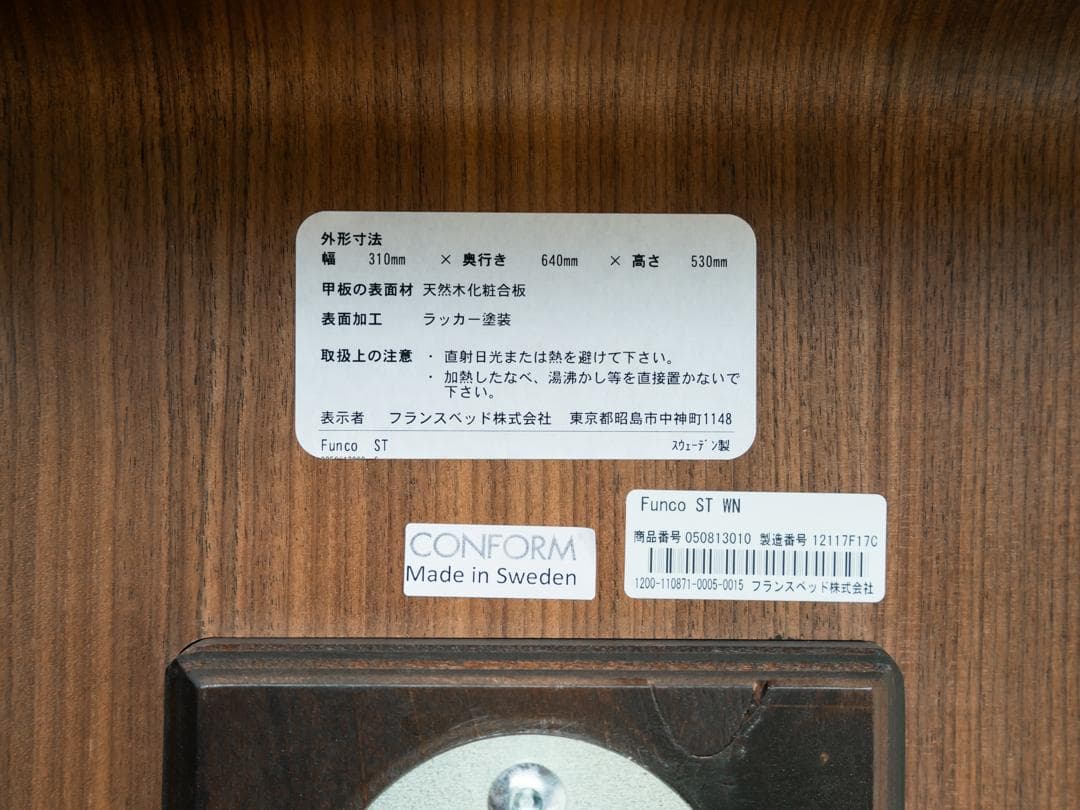 CONFORM Funco ST 曲木 サイドテーブル ミッドセンチュリー