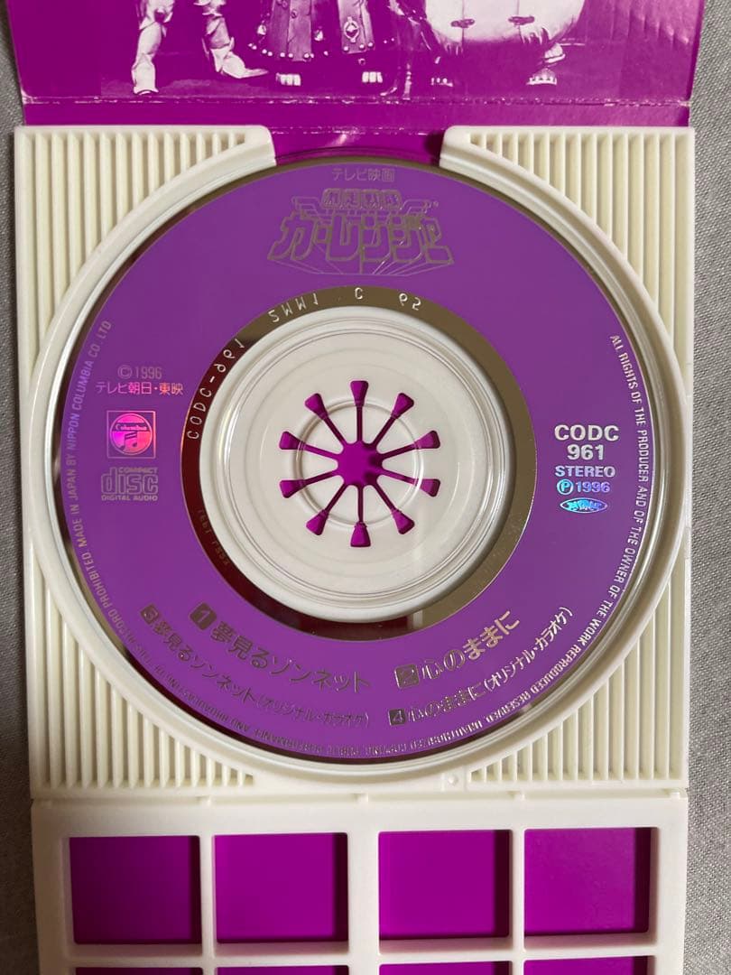 8cm CD 七瀬理香 夢見るゾンネット セクシー女優 爆乳伝説 でっけ〜