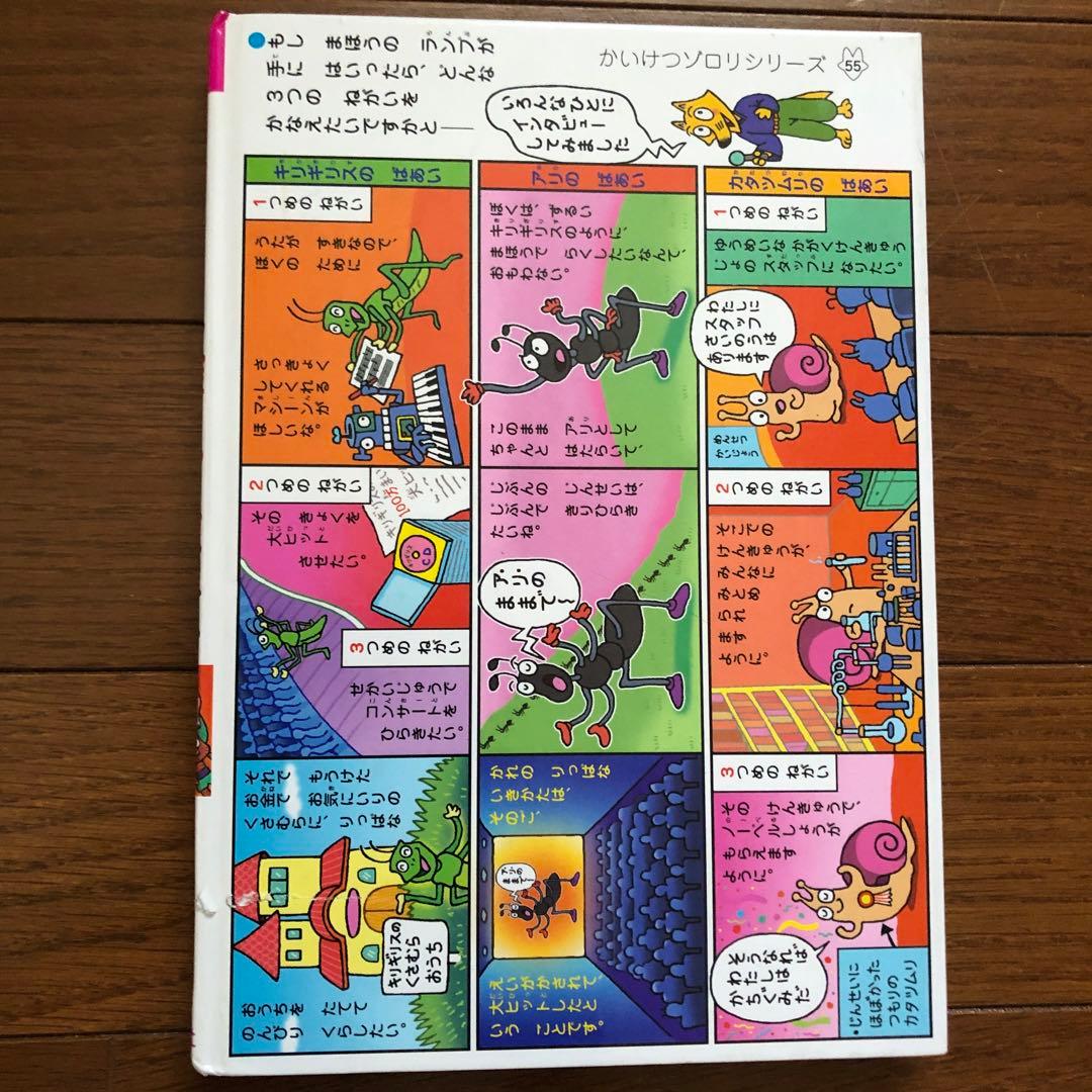 かいけつゾロリ 38,55,56,57,58,59 原ゆたか ポプラ社 - メルカリ