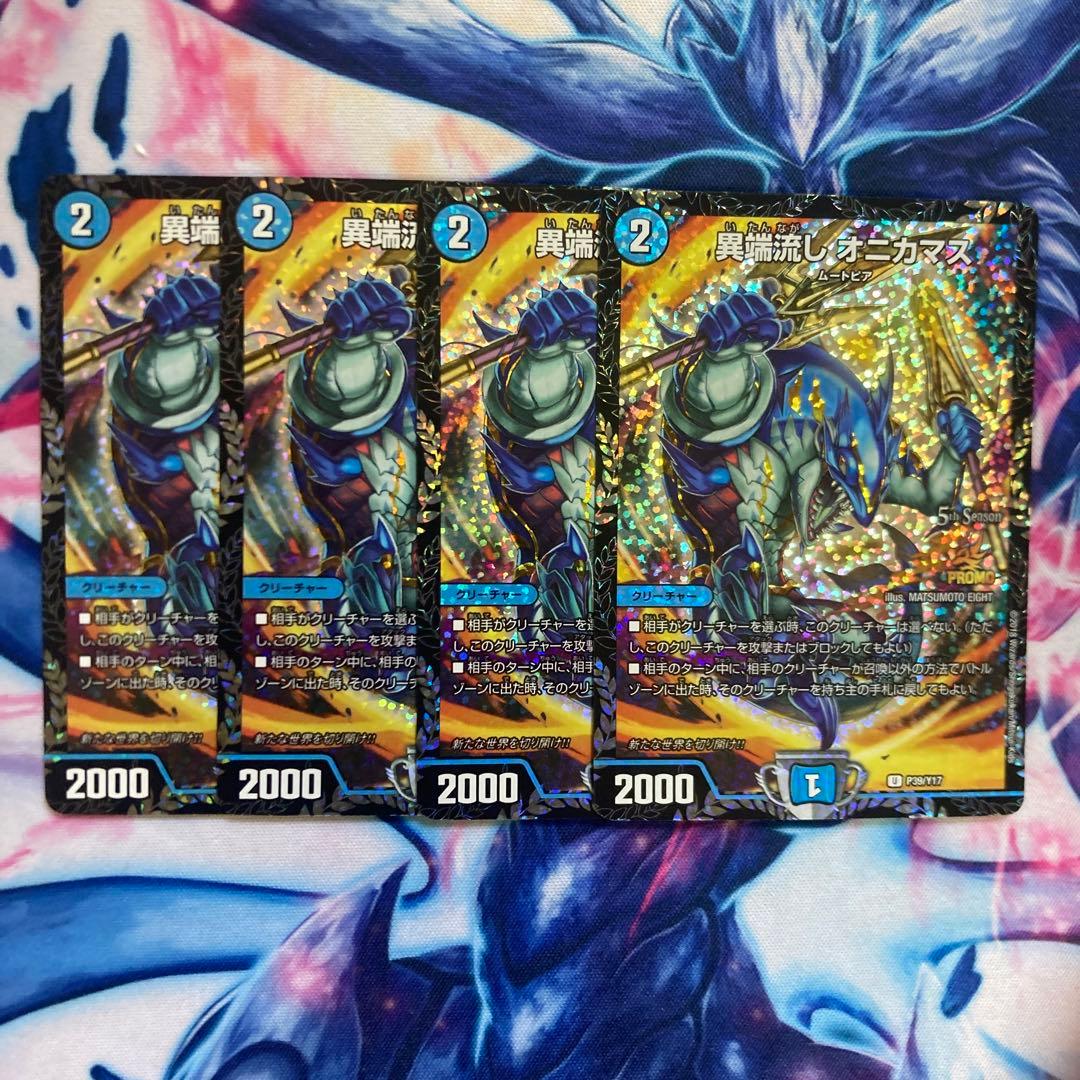 【追跡保証付】オニカマス　プロモ　4枚 異端流しオニカマス (プロモ) P39/Y17 U｜デュエマシングルカード通販