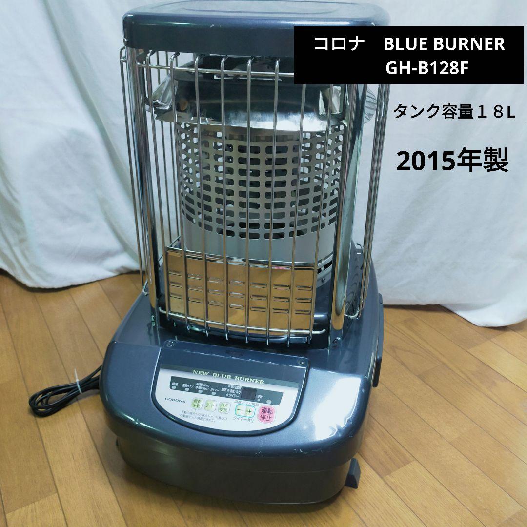【中古良品】コロナ　ニューブルーバーナー　2015年製　業務用大型ヒーター 中古良品】コロナ ニューブルーバーナー 2015年製 業務用大型ヒーター
