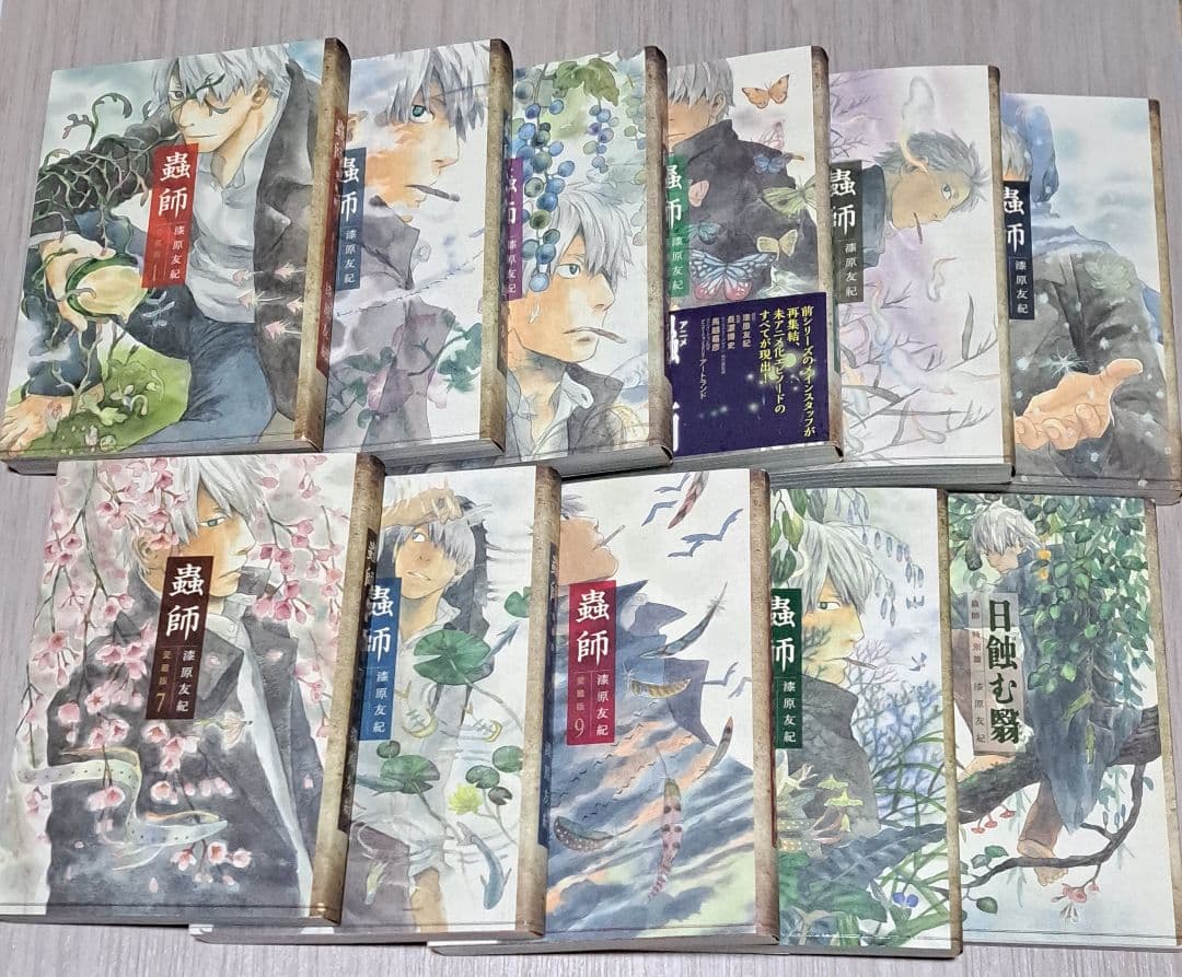 愛蔵版 蟲師 全10巻 ＋ 特別編 : 日蝕む翳 計11冊セット