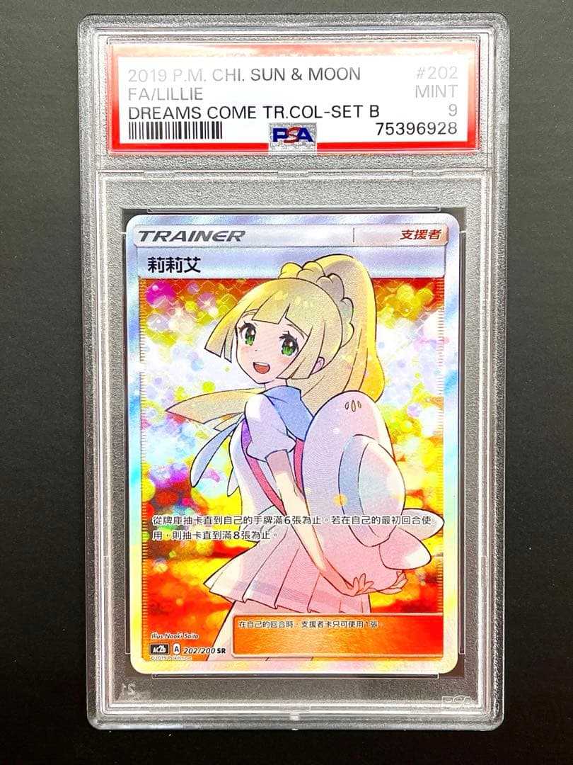 リーリエ ポケモンカード PSA 台湾 中国 エクストラバトル - メルカリ