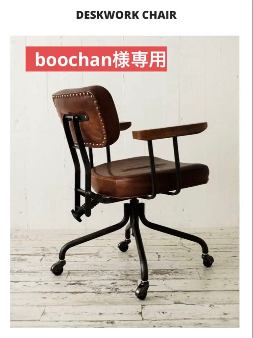 デスクチェア boochan TRUCK FURNITURE DESKWORKCHAIR 0227121522_5c7600ca7c997.jpg