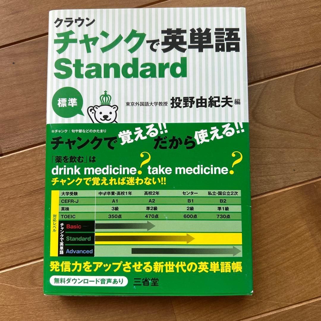 クラウン チャンクで英単語 Standard - メルカリ