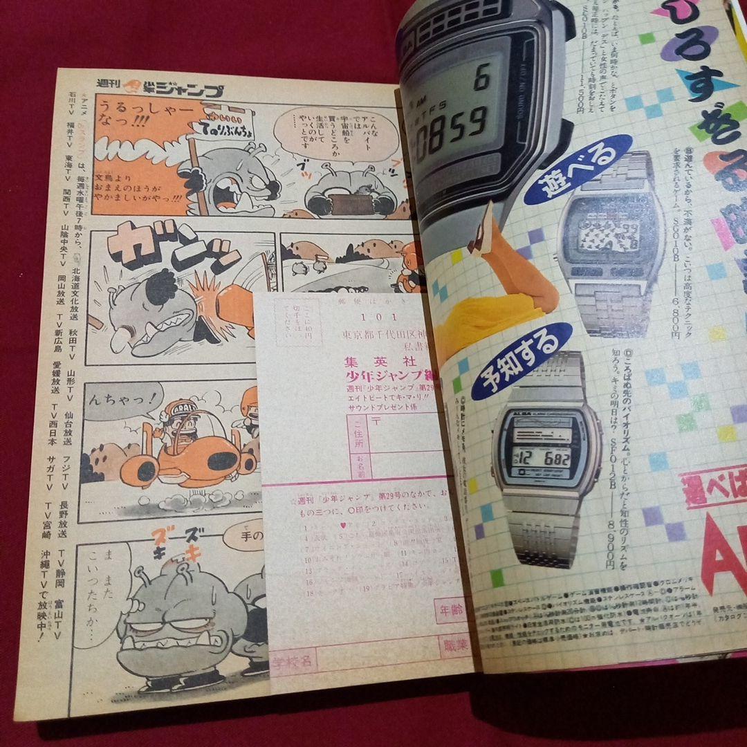 当時物美品】週刊 少年 ジャンプ 1982年29号 漫画 アニメ - メルカリ