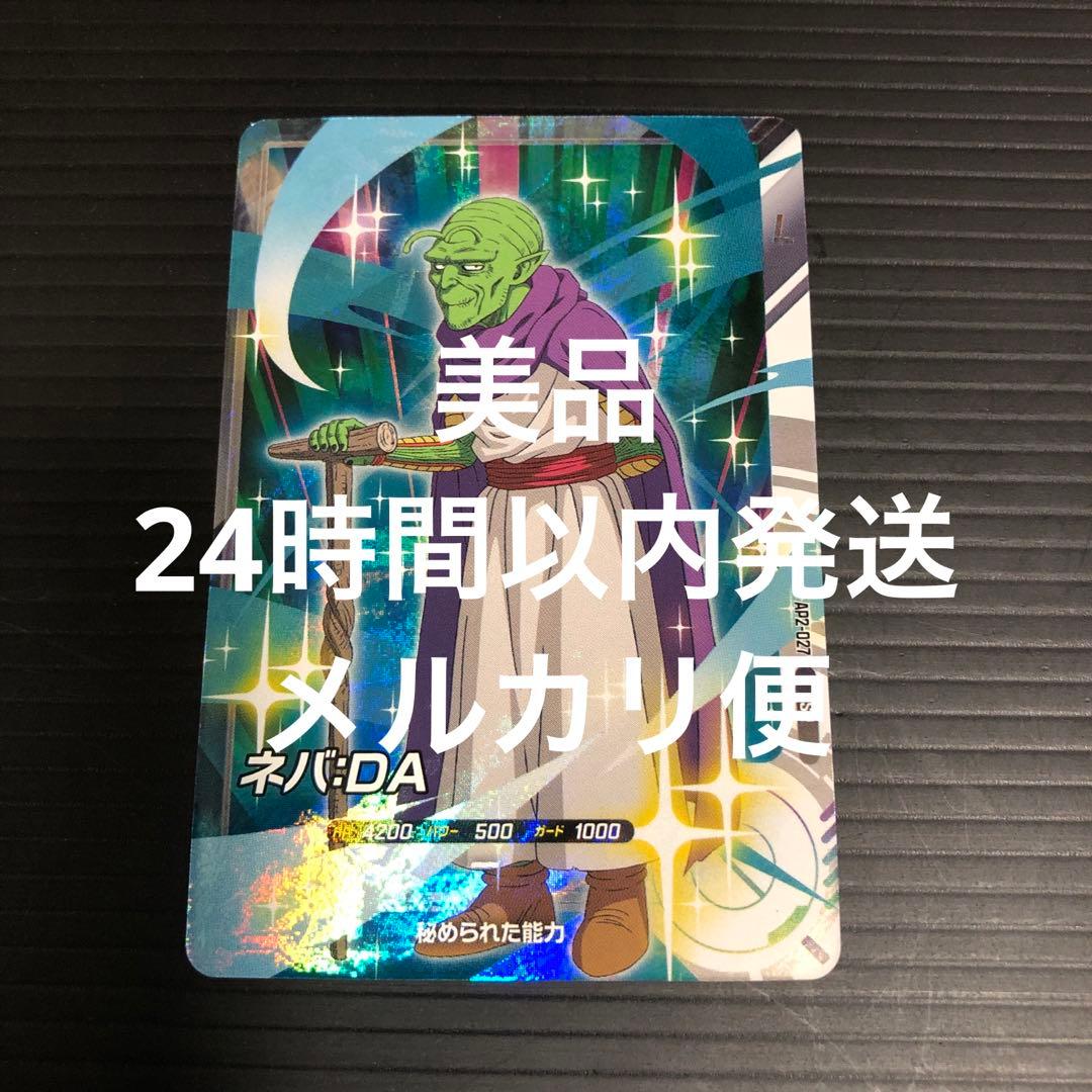 ドラゴンボールスーパーダイバーズ AP2-027 ネバDA - メルカリ