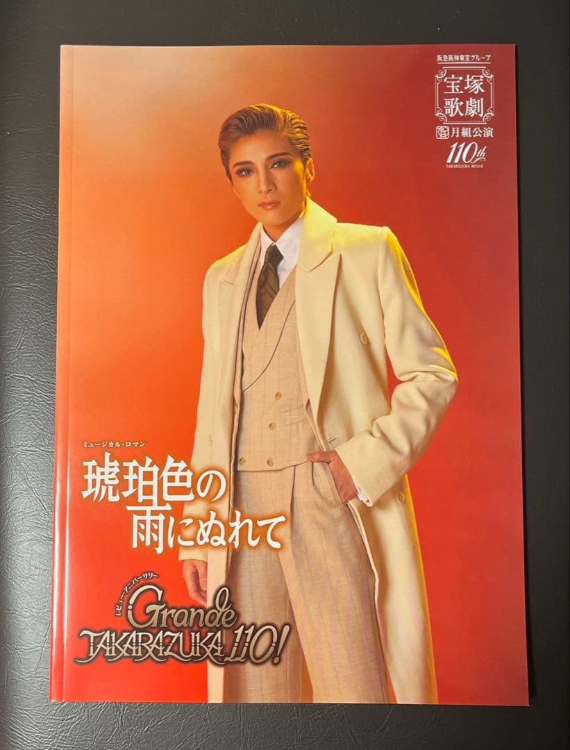 琥珀色の雨にぬれて (全国ツアー) パンフレット - メルカリ