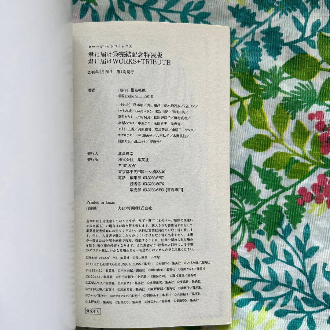 初版】君に届け 30 完結記念特装版 - メルカリ