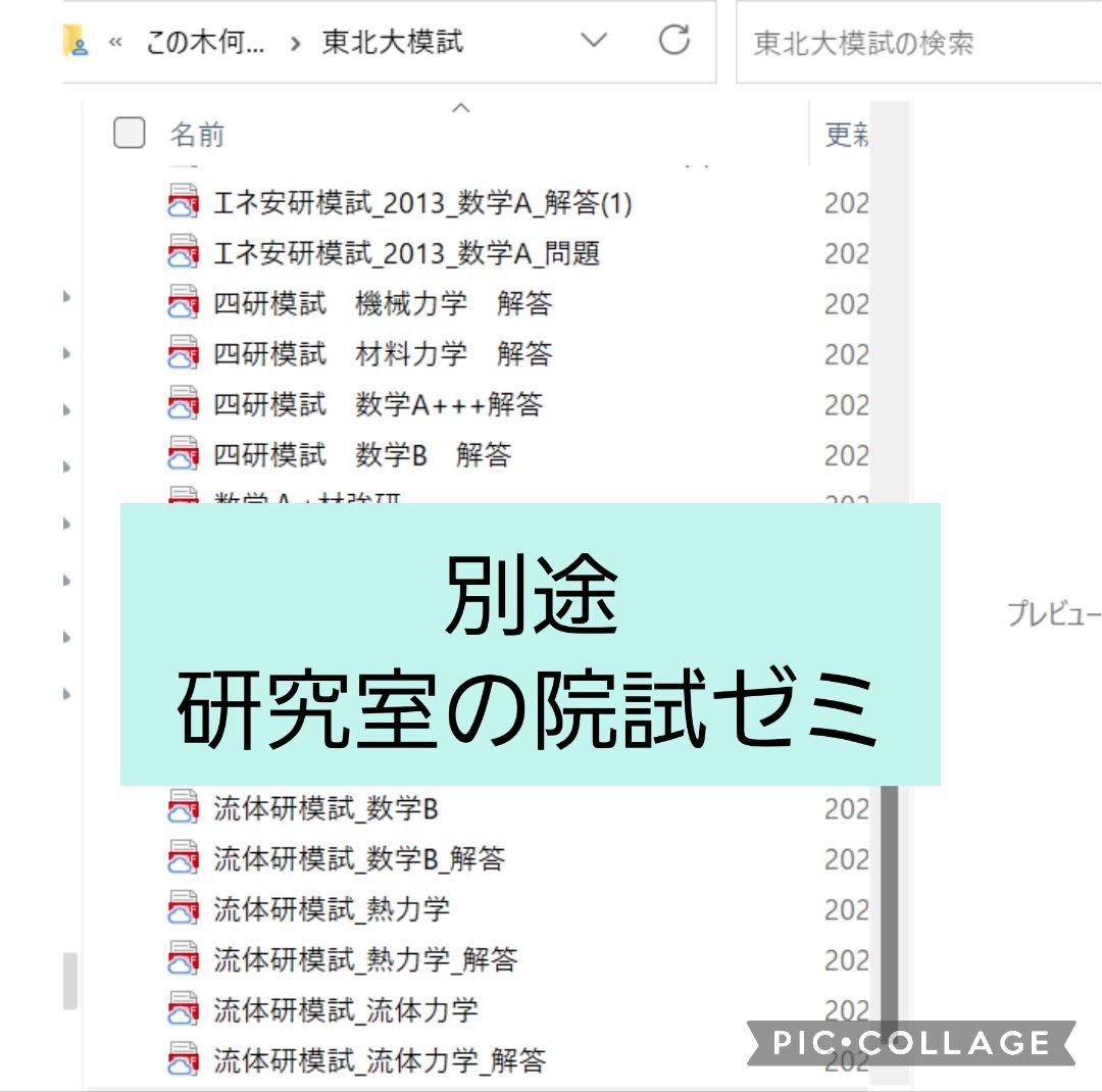 東北大学 大学院 機械系4専攻 機械工学 院試 東北大学 大学院 機械系4