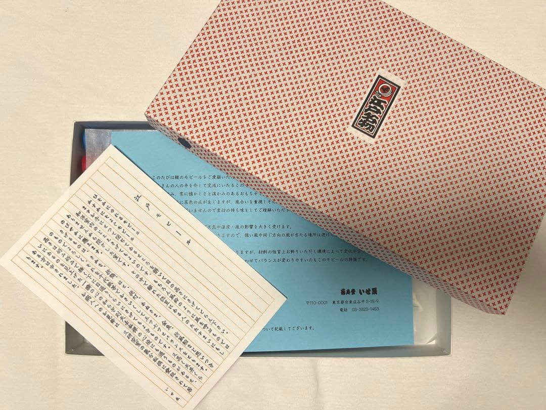 いせ辰 鯉のぼりモビール（黒色）