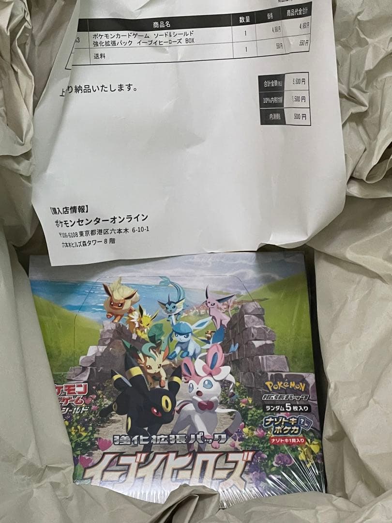 ポケモンカード イーブイヒーローズ 未開封　シュリンク付き ポケモンカード イーブイヒーローズ イーブイズセット 未開封