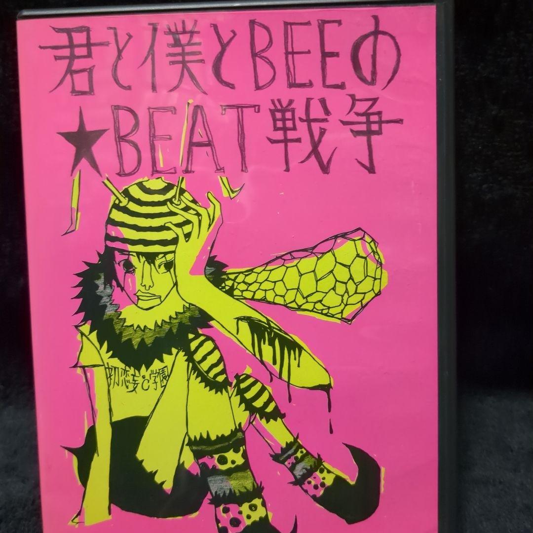 GOING STEADY(峯田和伸)/君と僕とBEEのBEAT戦争(廃盤DVD) - メルカリ
