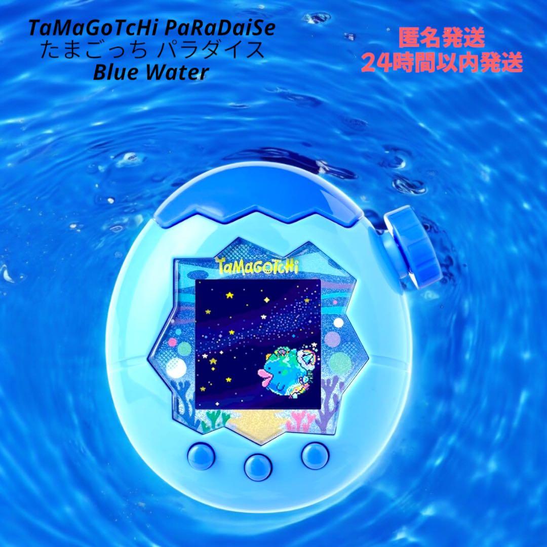 たまごっち パラダイス ブルーウォーター tamagotchi 新品 未開封
