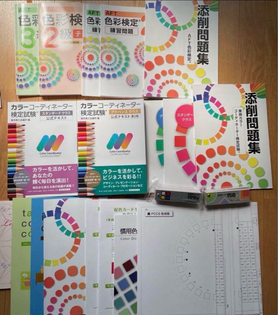 キャリアカレッジジャパンカラーコーディネーター W合格指導講座